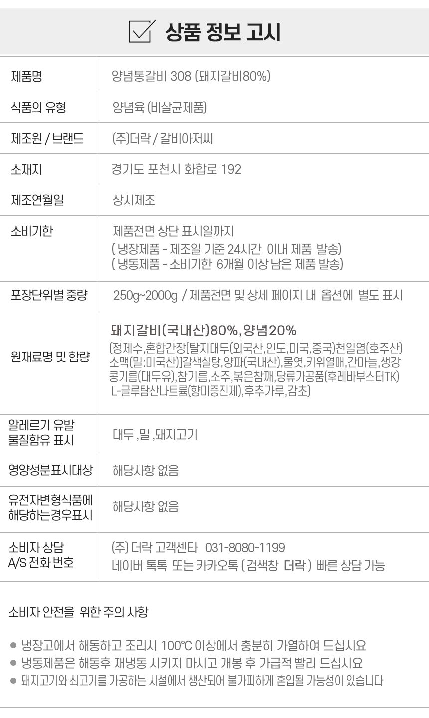 상품정보제공고시