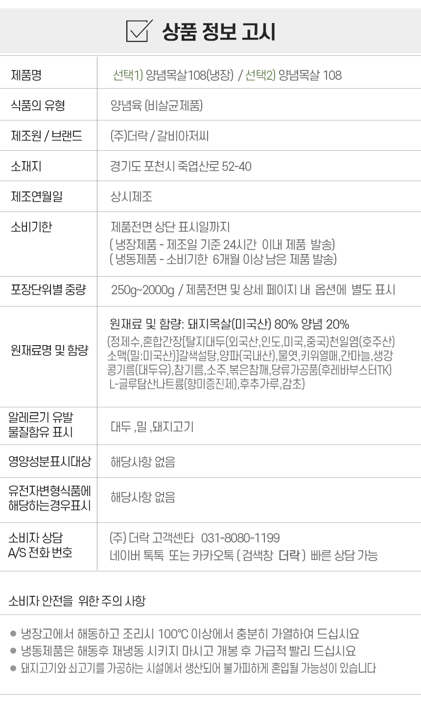 상품정보제공고시