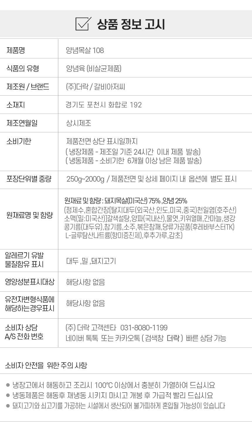 상품정보제공고시