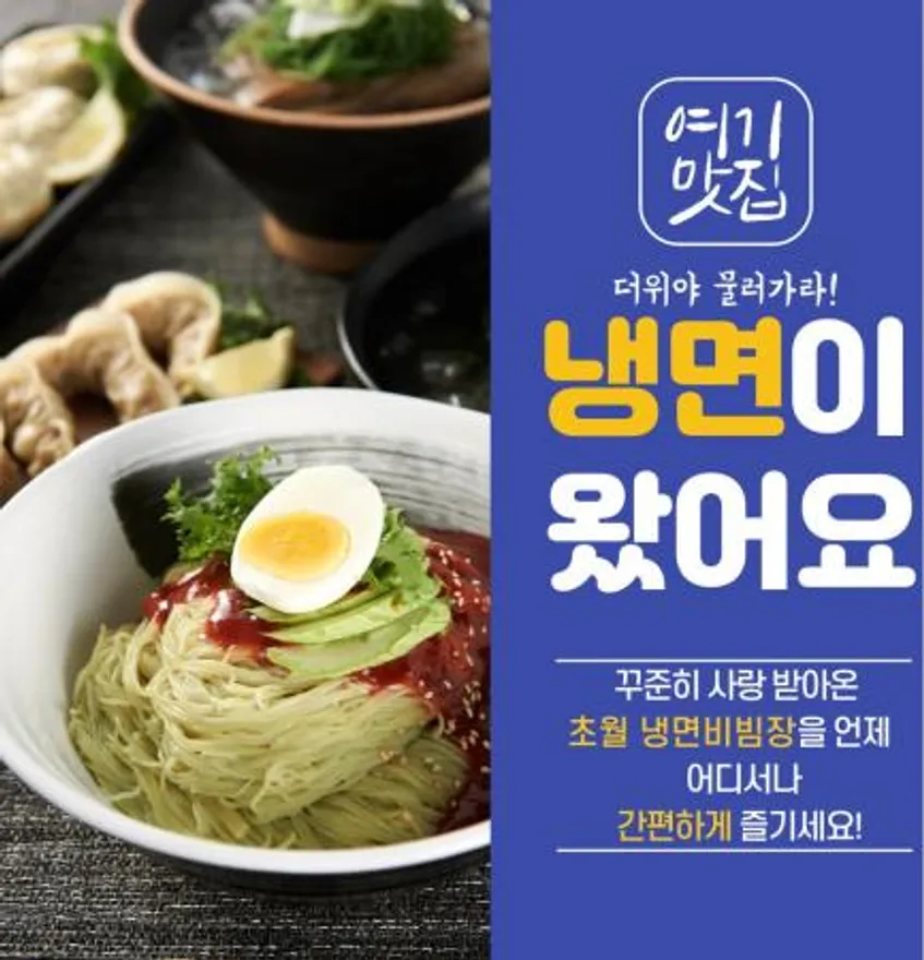 초월 냉면비빔장 이미지