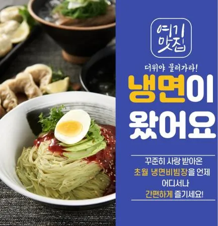 초월 냉면비빔장 이미지