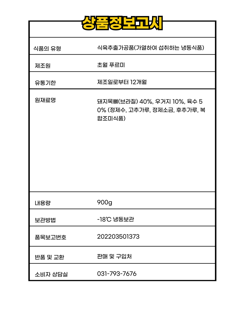 상품정보제공고시