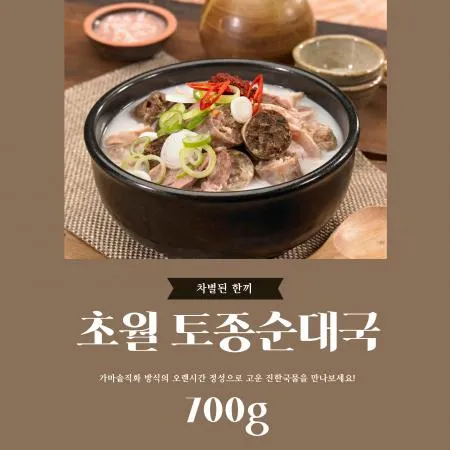 초월 토종순대국