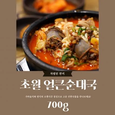 초월 얼큰순대국