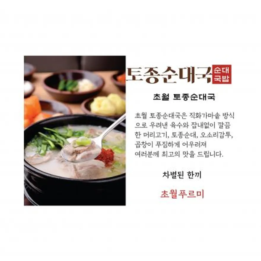 초월 토종순대국 이미지
