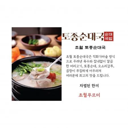 초월 토종순대국 이미지