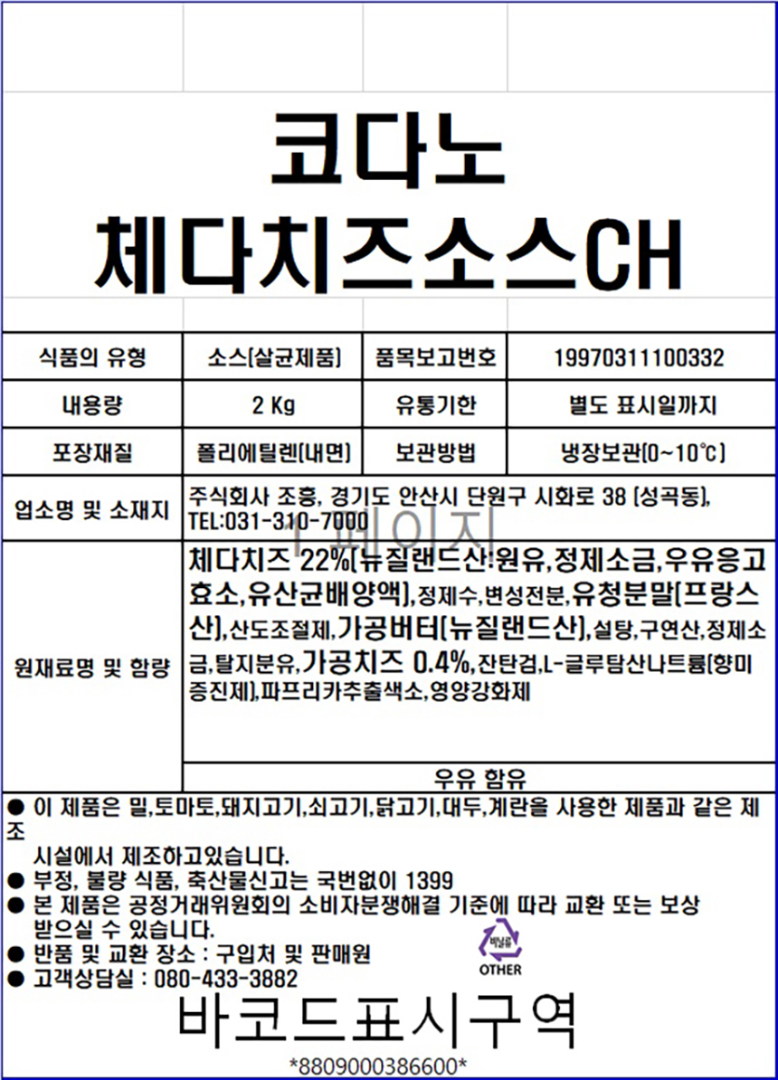 상품정보제공고시