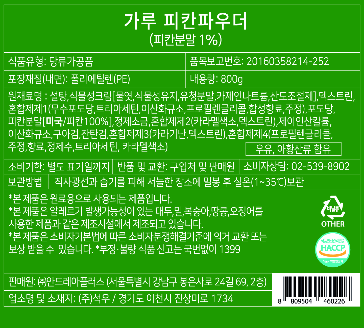 상품정보제공고시