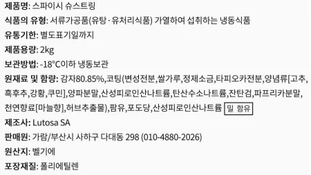양념 감자튀김 케이준 2kgX6봉 이미지