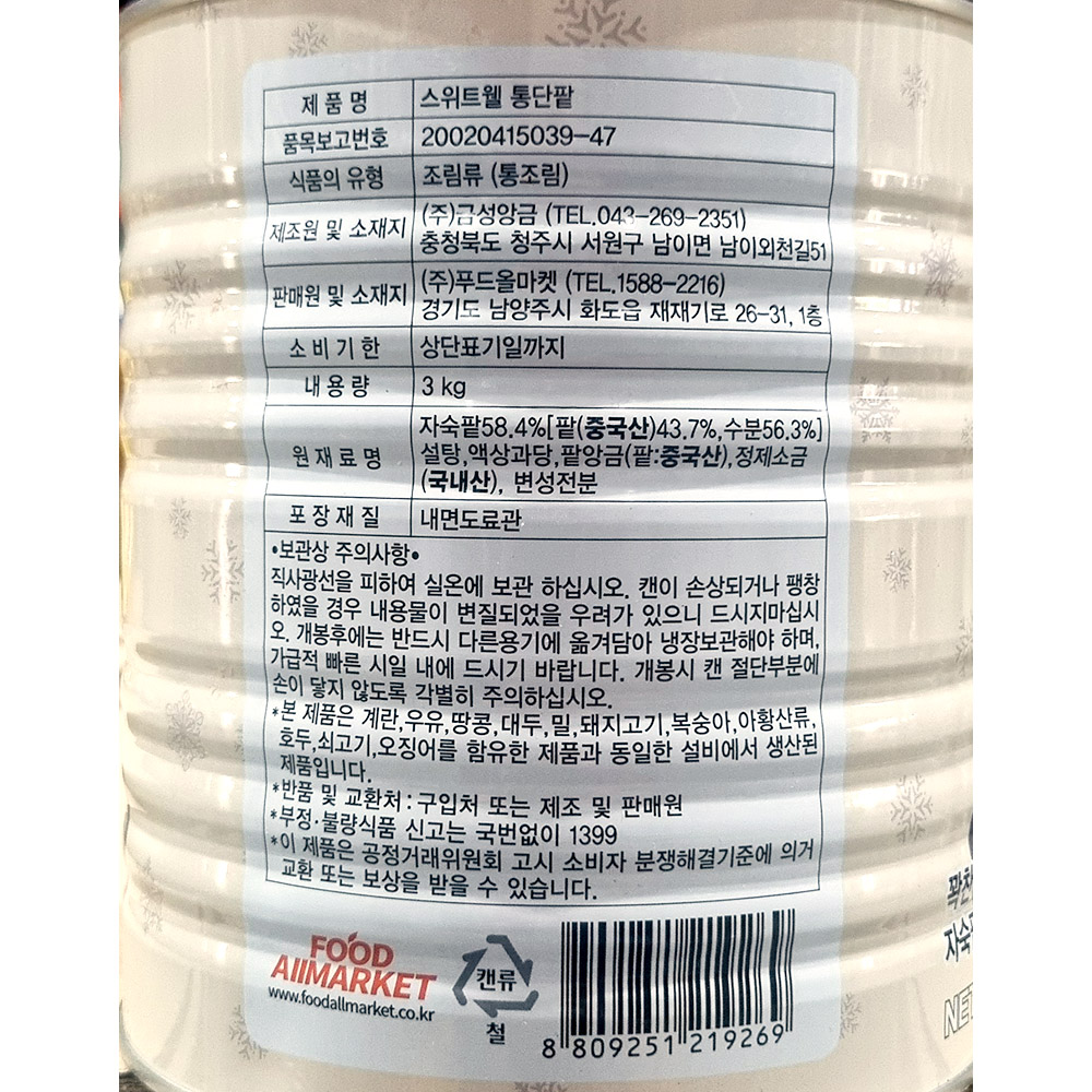 상품정보제공고시