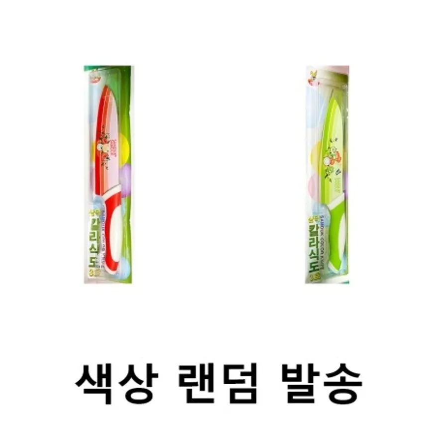 삼덕 컬러랜덤 10개 주방칼 3호 과일칼 나이프 업소용 이미지