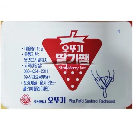 일회용딸기잼(오뚜기 480입) 업소용 딸기쨈 미니 디스펜팩
