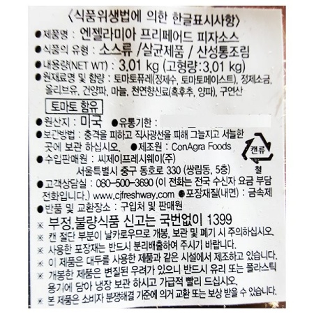 상품정보제공고시