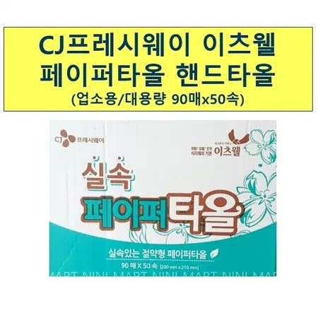 페이퍼타올(이츠웰 90매x50속) 업소용 위생 일회용 핸드타올 종이타올 이미지