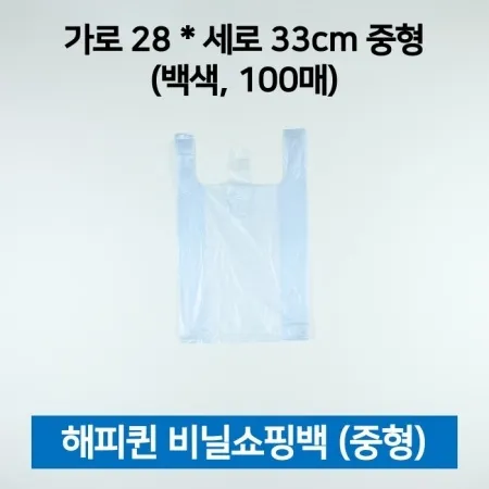손봉투(중 청유백 28x33 100매) 업소용 비닐 쇼핑백 손잡이 비닐봉지