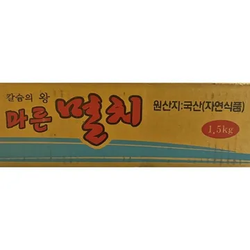 지리멸치(마른 약1.5cm 볶음용 1.5kg) 업소용 볶음멸치
