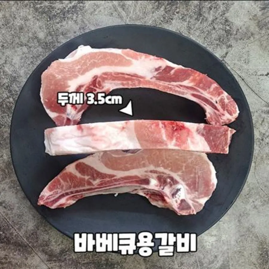 돼지갈비 찜갈비 김치찜 3.5cn(바베큐용) 5kg 업소용 이미지