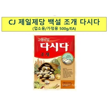 조개 다시다(백설 500g)X20 업소용 해물 조개맛 다시 육수 국물 이미지