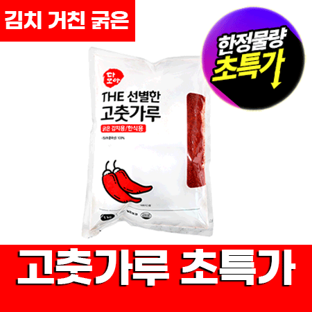 ★초특가★ 다모아 고춧가루 1Kg (김치용,거침,굵은굵기) The선별한 고추가루 중국산