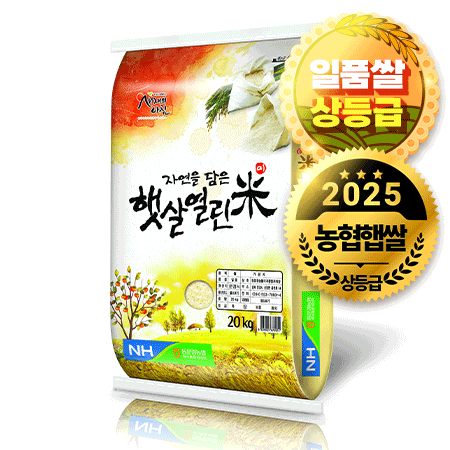 ★일품쌀초특가★초특가★ 햇살열린미(20Kg/EA) 일품미 단일미 상등급 쌀