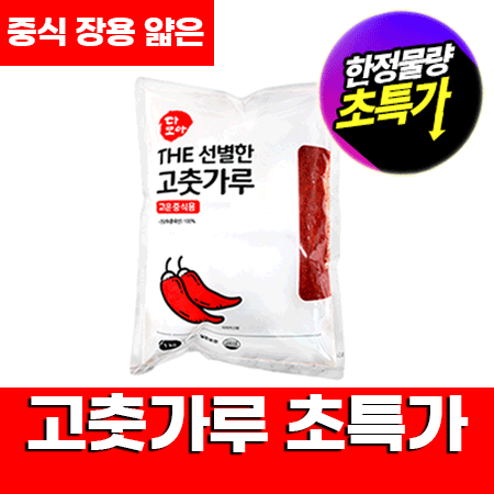 ★초특가★ 다모아 고춧가루 1Kg (중식용,장용,소스용,고운,얇은굵기) The선별한 고추가루 중국산