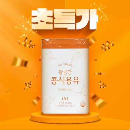 ★초특가★황금찬 대두유 식용유(18L 16.5Kg/EA)