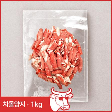 ♥정육특가♥ 소차돌양지(1.5mm 돌돌말이 1kg/EA) 샤브샤브용