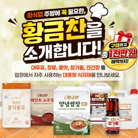 황금찬 프로모션 대표 이미지