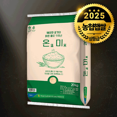 ♥첫구매♥ 의성 농협 온미 쌀20Kg 25년 햅쌀