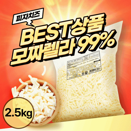 ★초특가★ 도노쉐프 피자치즈(모짜렐라99% 2.5Kg) 냉장_예비