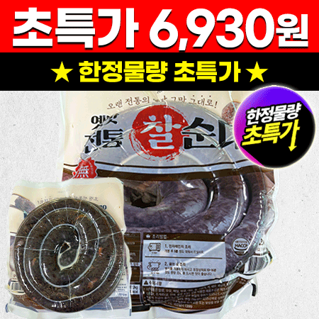 ★초특가★ 옛맛 전통 찰순대 2Kg 대용량 업소용 순대