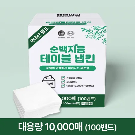 ★초특가★ 순백지음 테이블 냅킨 (10000매 BOX) 대용량 업소용 이미지