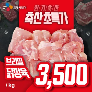 ♥정육특가 3,000원/kg♥ vibra 브라질 닭다리살(2kg X 6개입 12kg/BOX) 닭정육