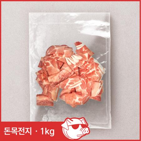 ♥정육특가♥ 돈목전지(2mm 슬라이스 4~6등분 1kg/EA) 제육용 불고기용