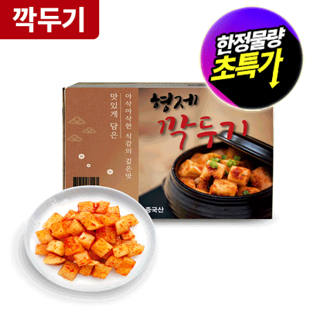 형제 깍두기(10Kg/BOX) 무김치