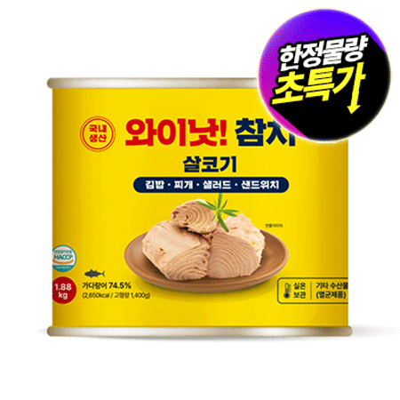 ★신상품 초특가★ 와이낫 참치캔 1.88kg 덕용 참치 대용량 식자재 