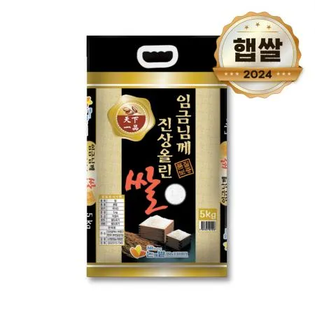 2024년 햅쌀 임금님께 진상올린쌀 5kg