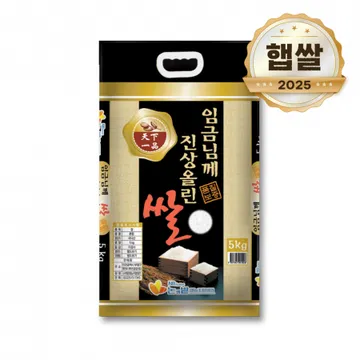 2025년 햅쌀 임금님께 진상올린쌀 5kg