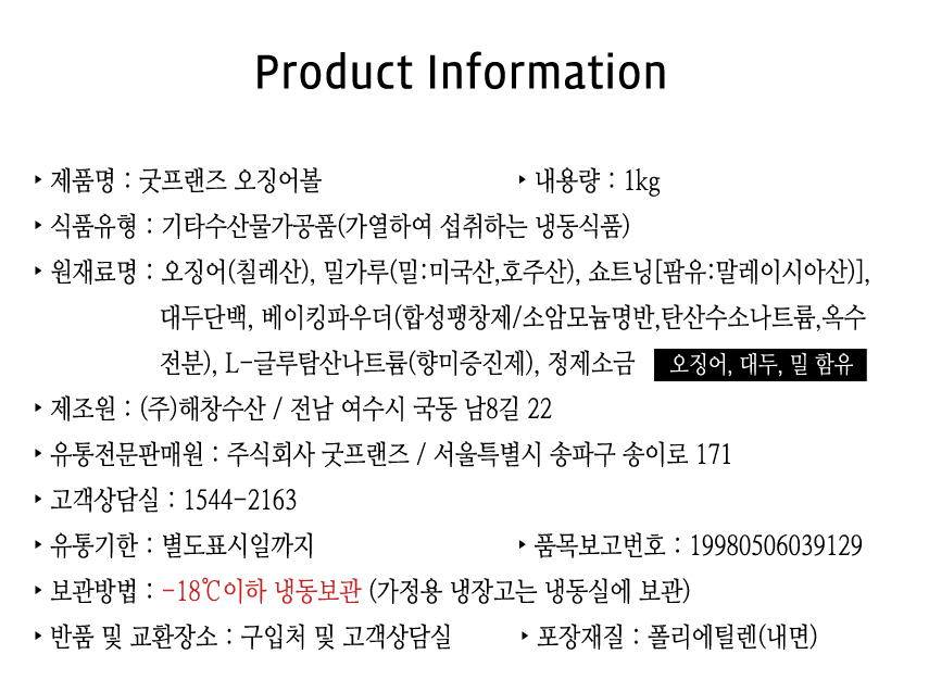 상품정보제공고시