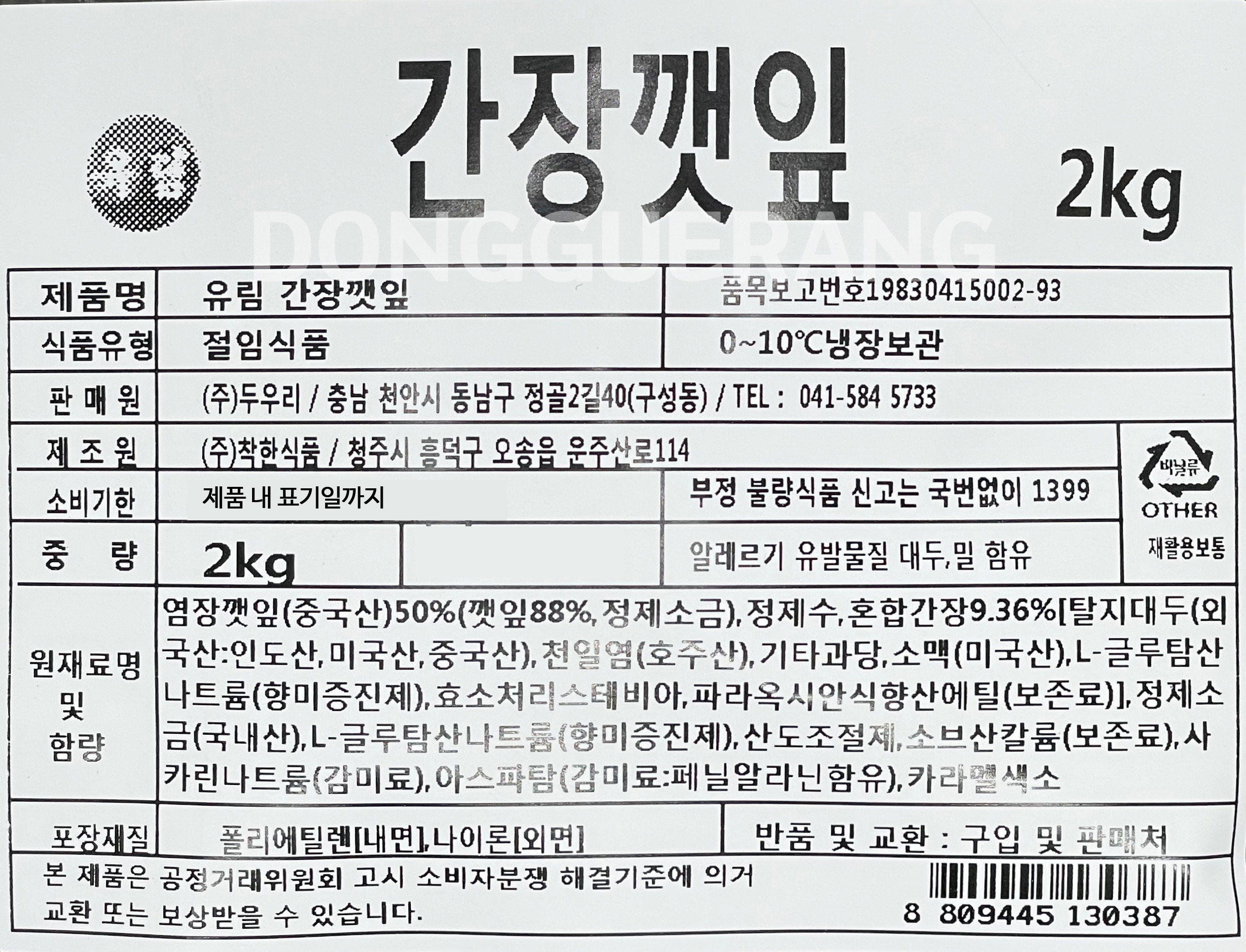 상품정보제공고시