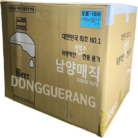 생맥주용기(갈색)