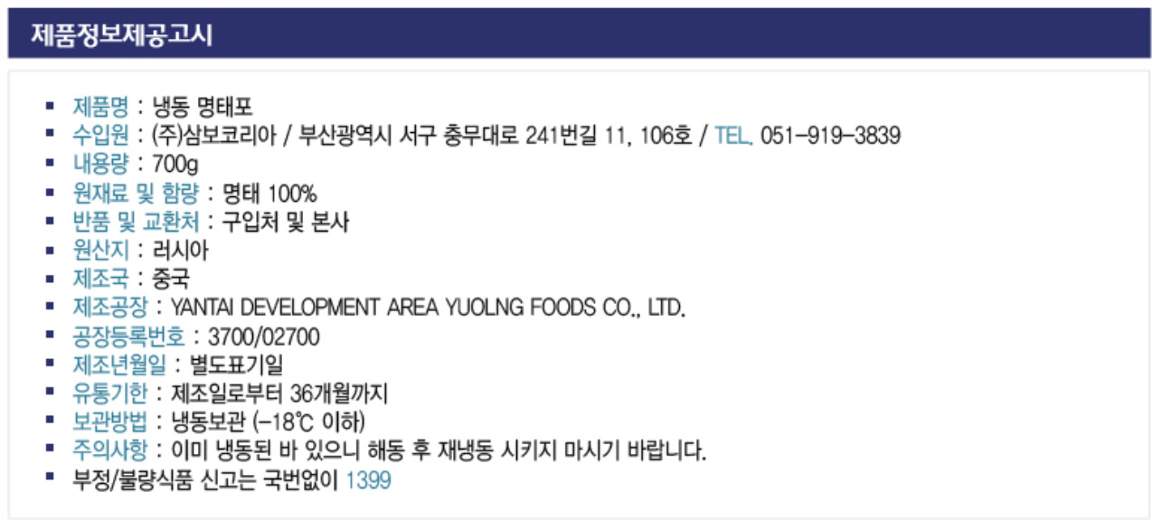 상품정보제공고시