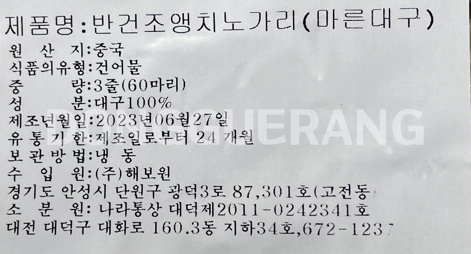 상품정보제공고시