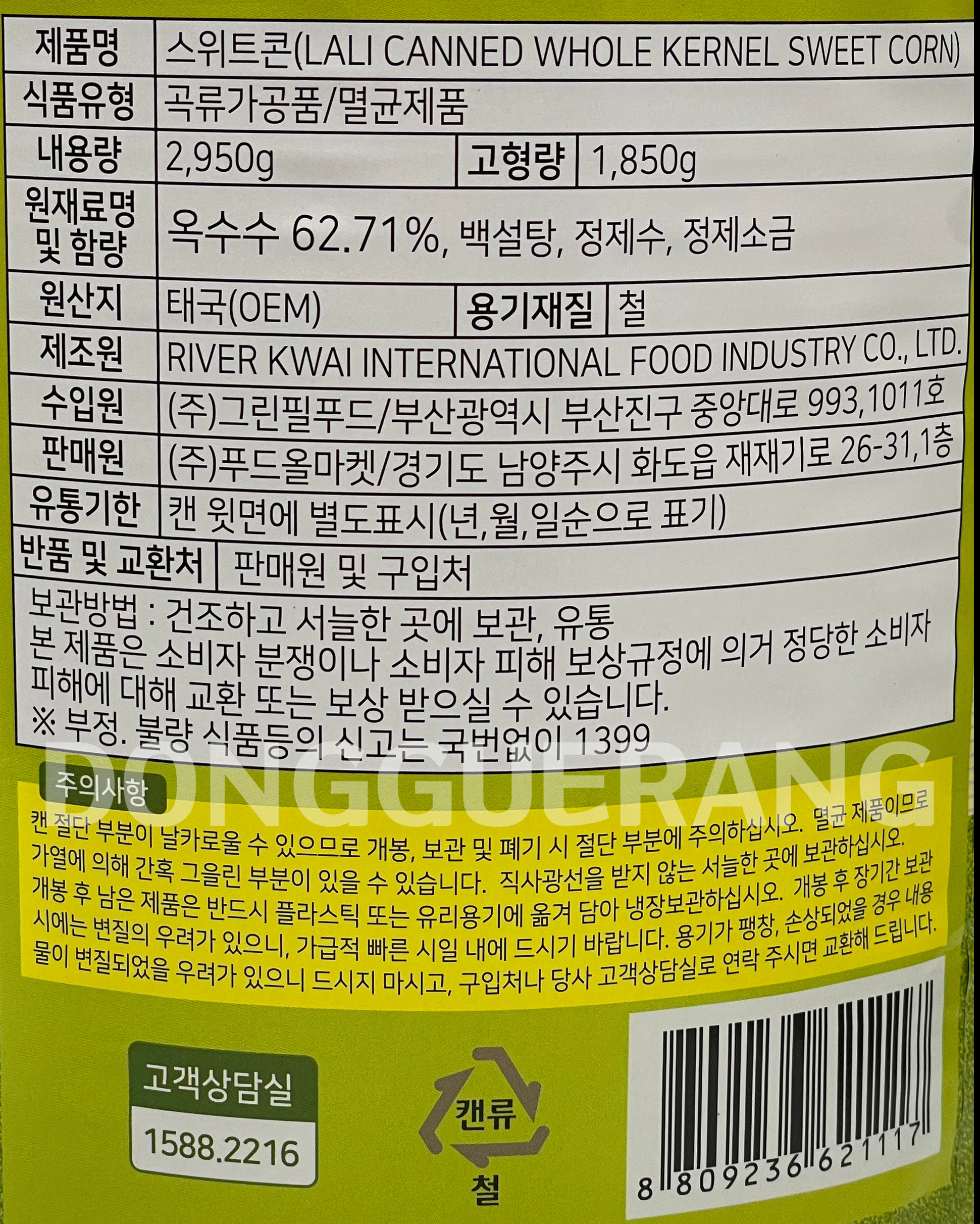 상품정보제공고시