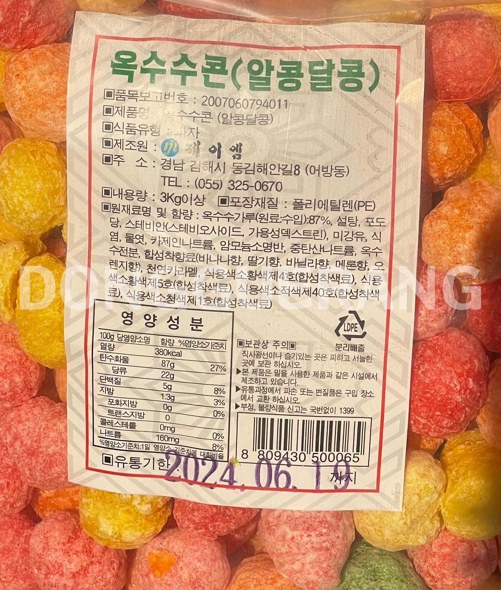 상품정보제공고시