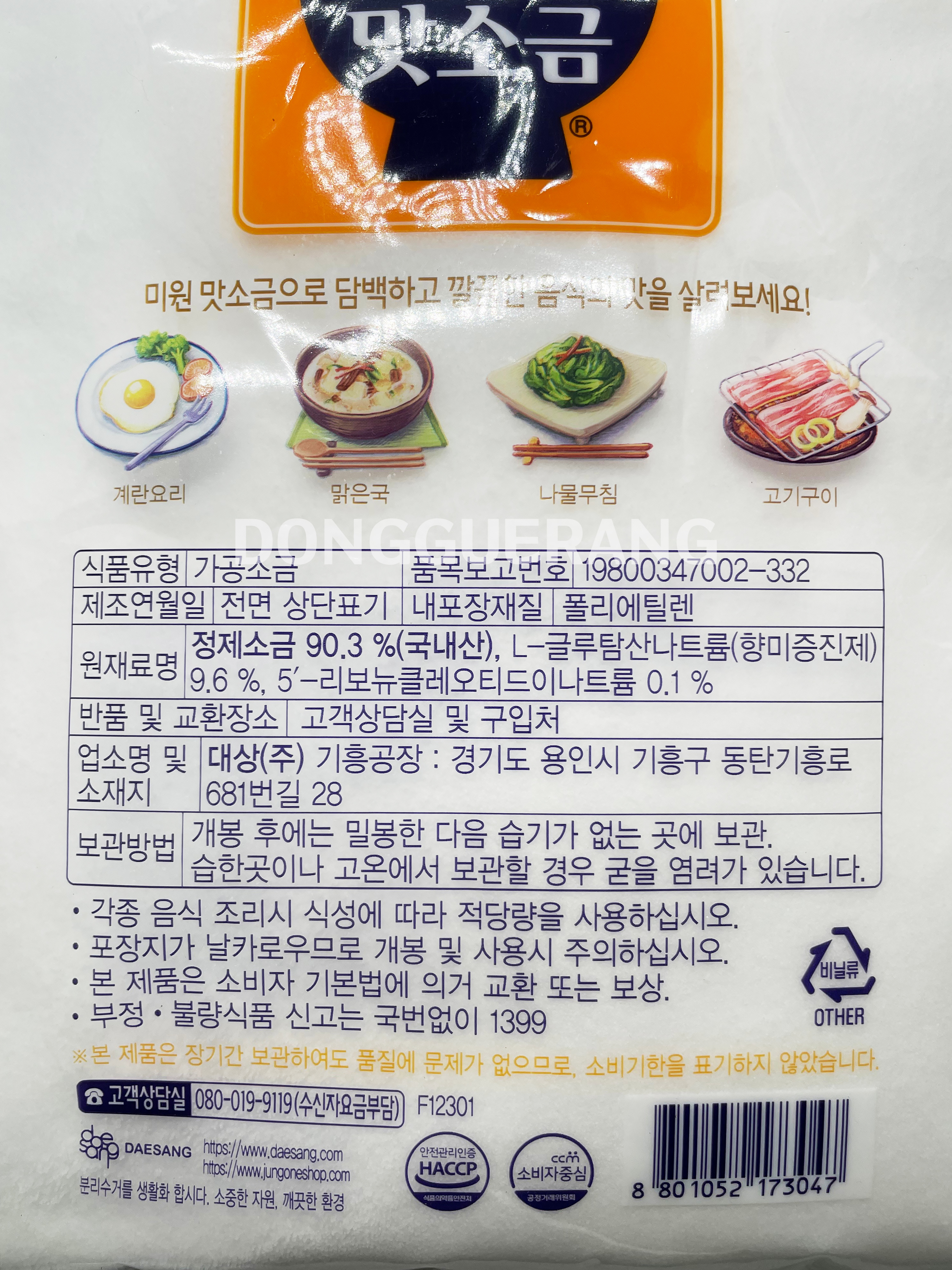 상품정보제공고시