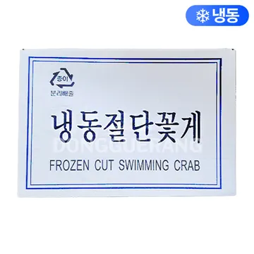 절단꽃게(3L/중국산) 450g