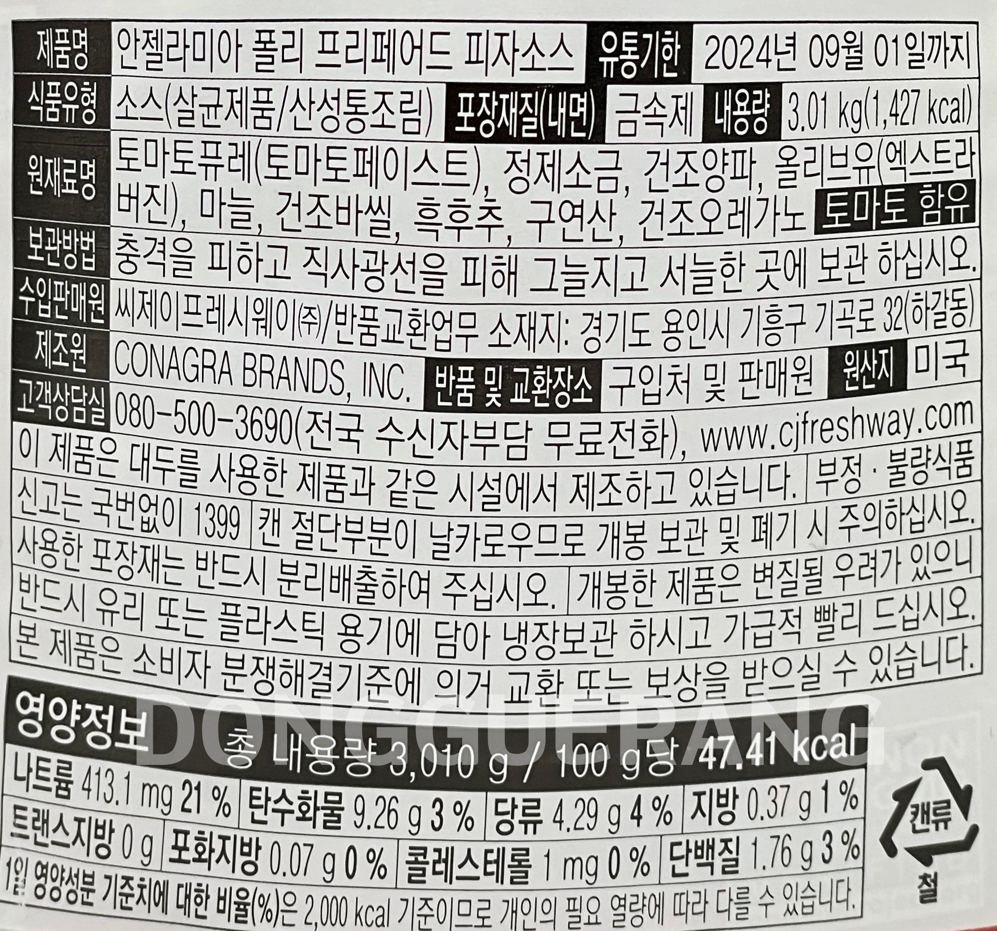 상품정보제공고시