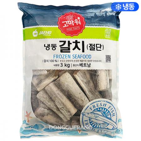 냉동 절단 갈치 3kg (내장제거/재호)