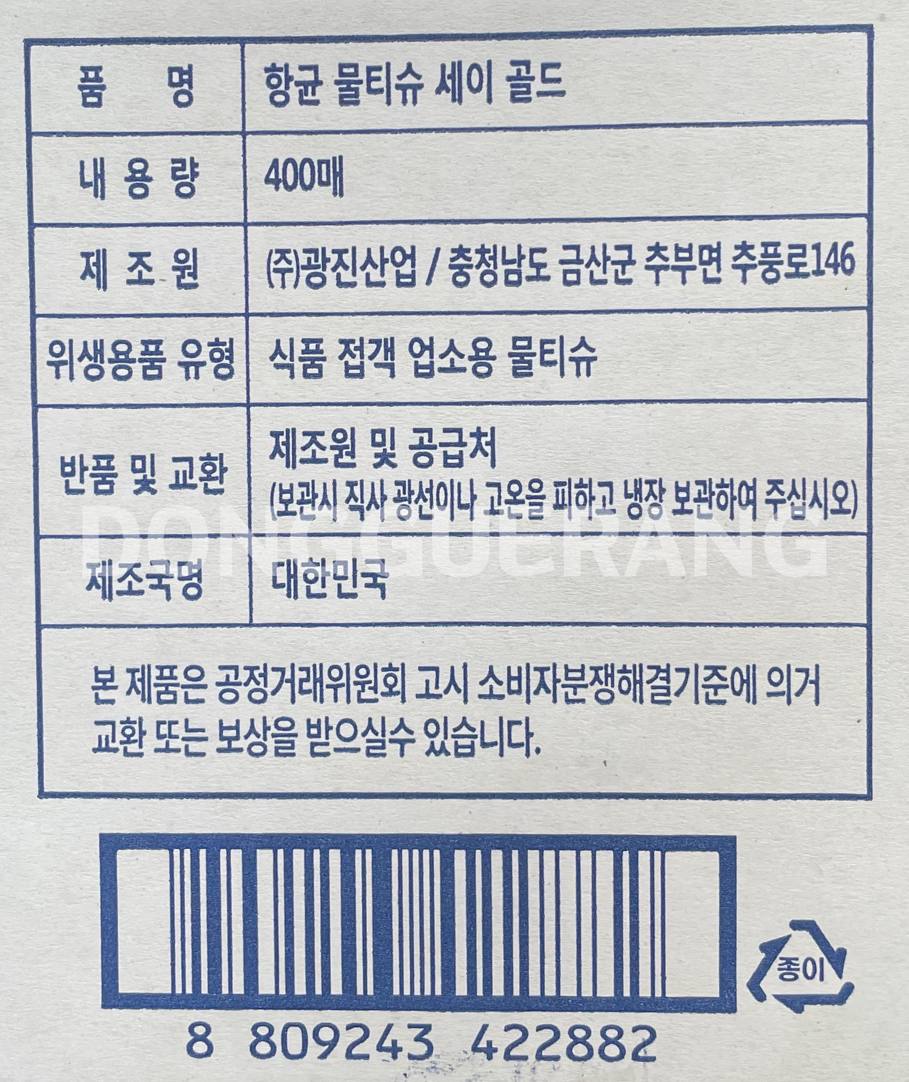 상품정보제공고시